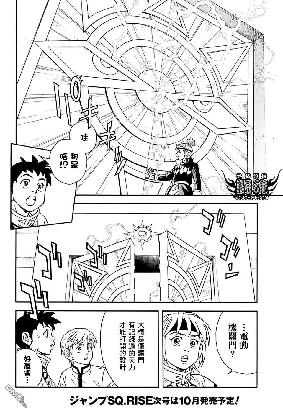 《少年冒险王-BEET》第58话 第12页