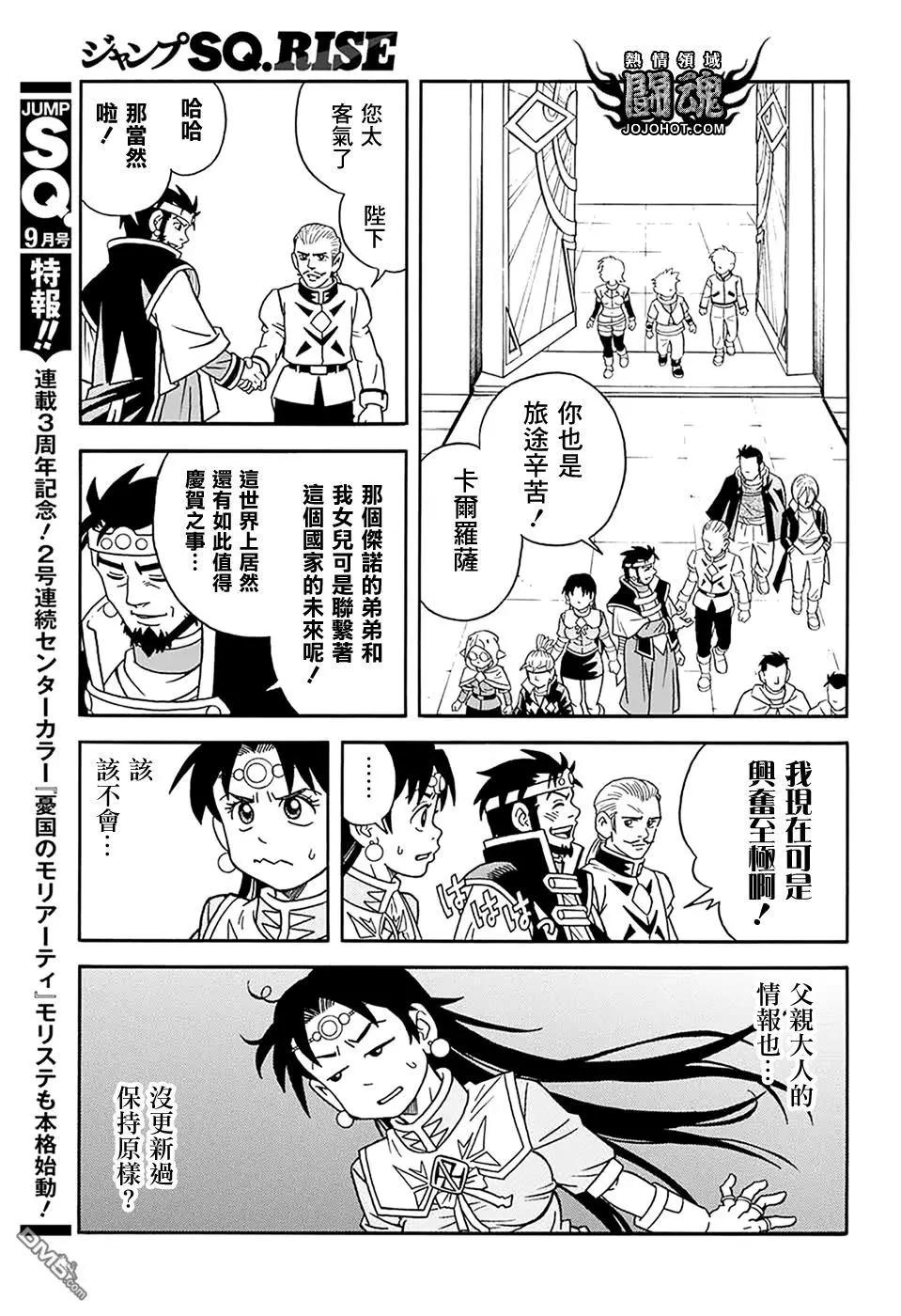 《少年冒险王-BEET》第58话 第13页