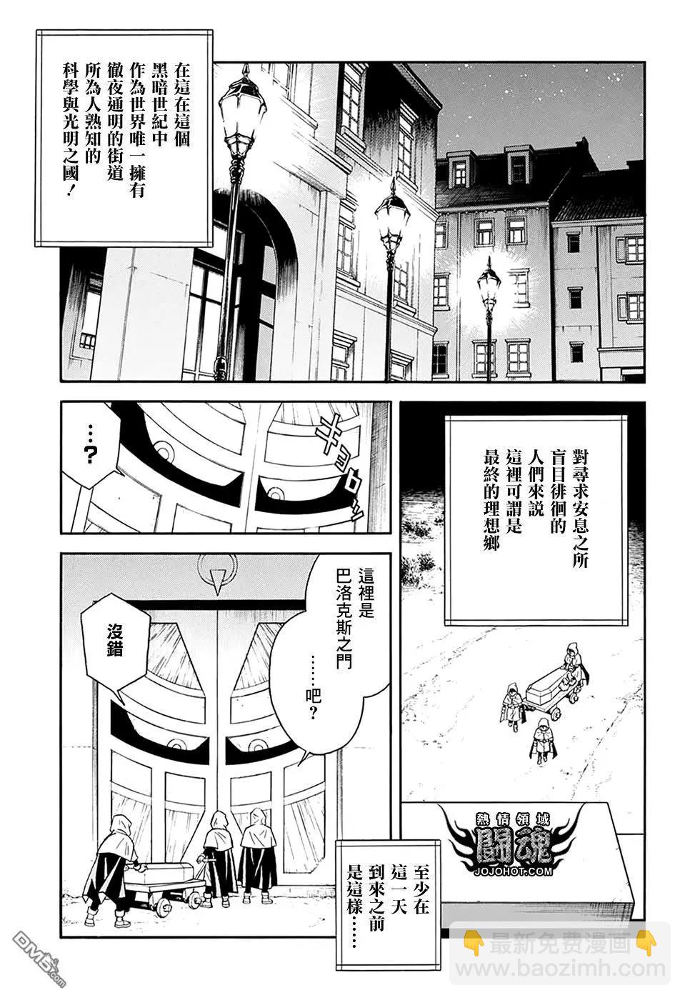 《少年冒险王-BEET》第58话 第15页