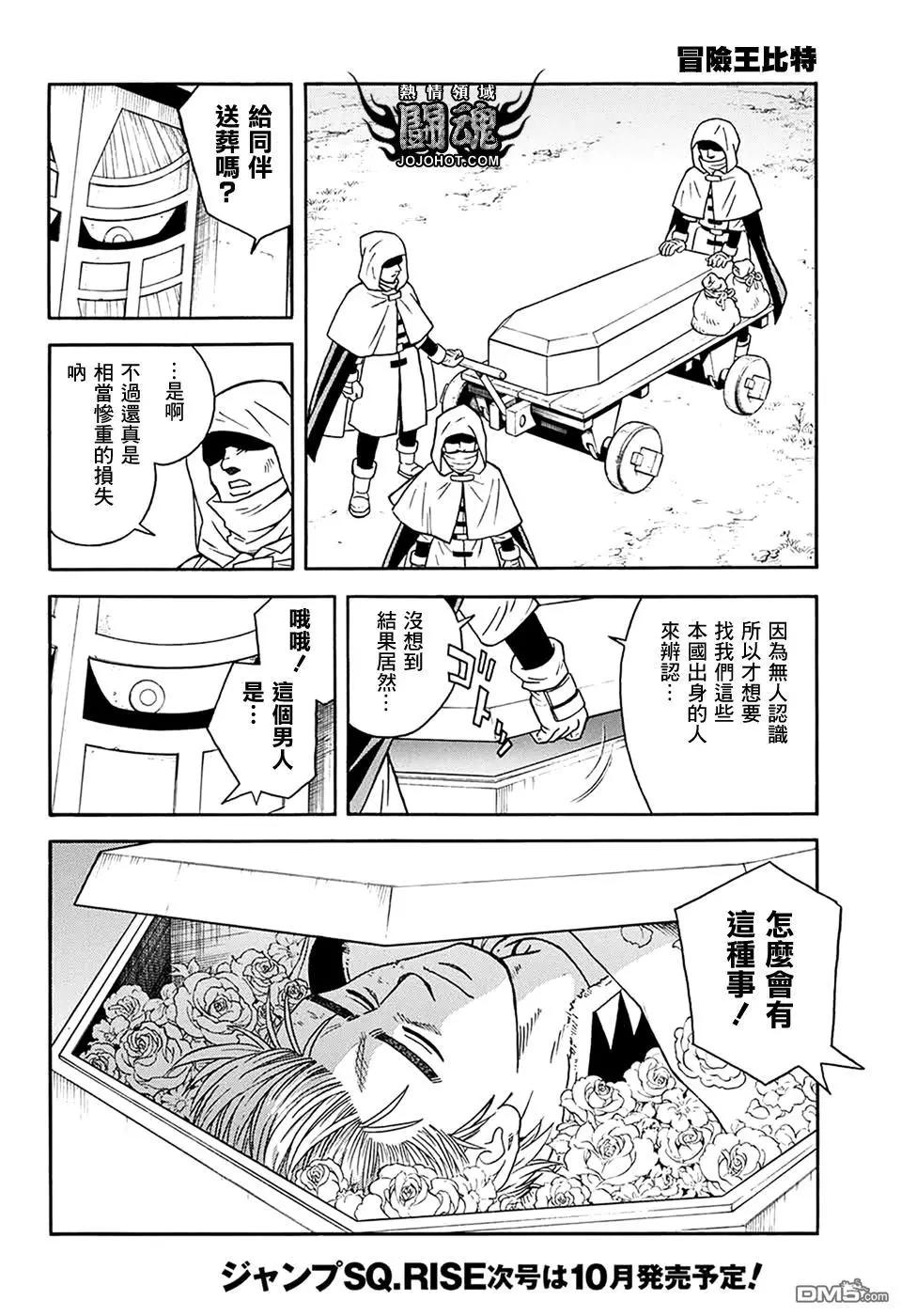 《少年冒险王-BEET》第58话 第16页
