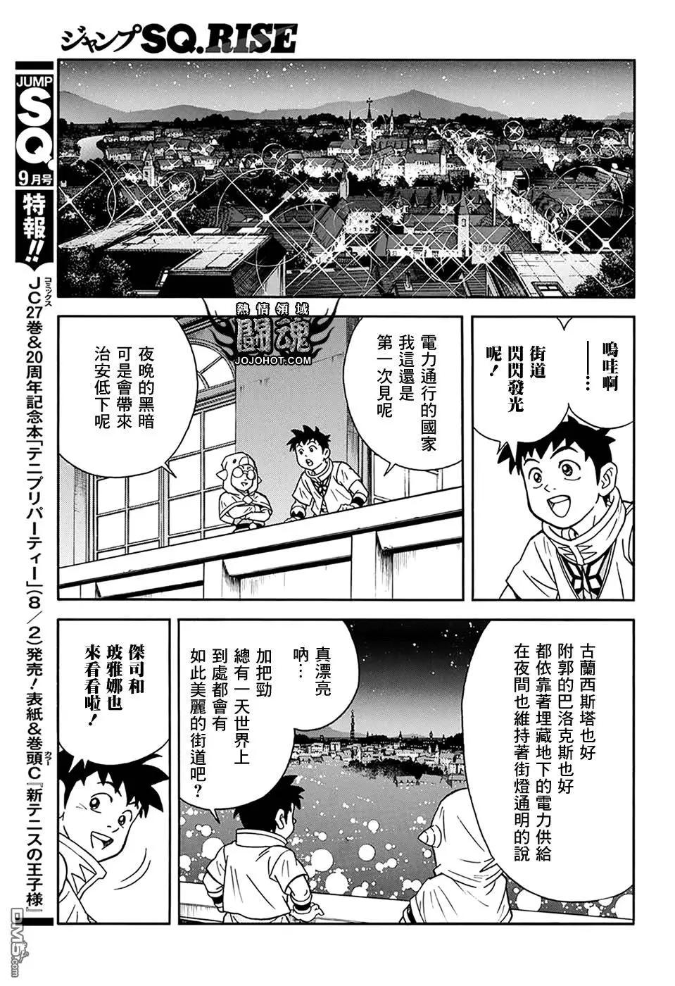 《少年冒险王-BEET》第58话 第17页