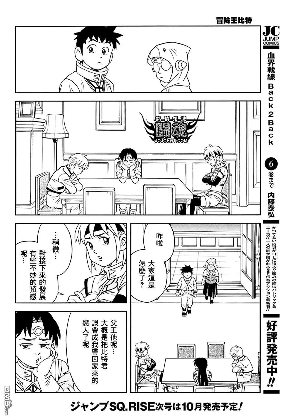 《少年冒险王-BEET》第58话 第18页