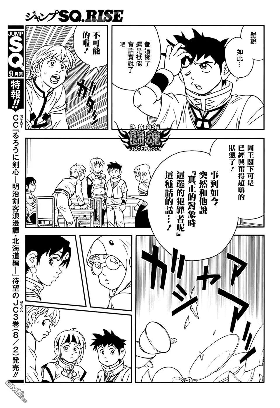 《少年冒险王-BEET》第58话 第21页