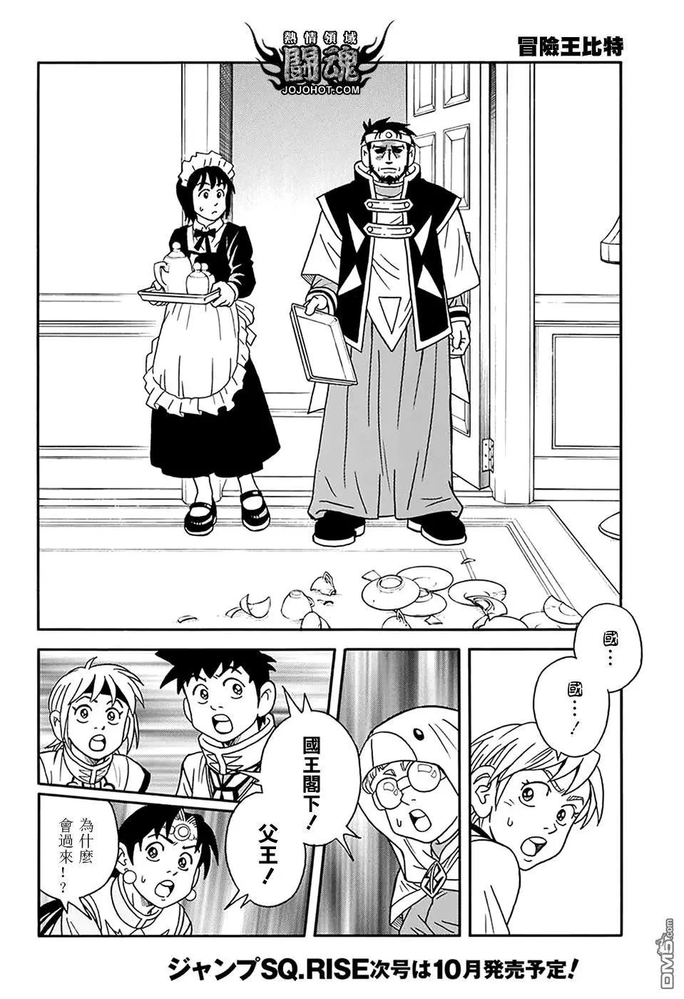 《少年冒险王-BEET》第58话 第22页