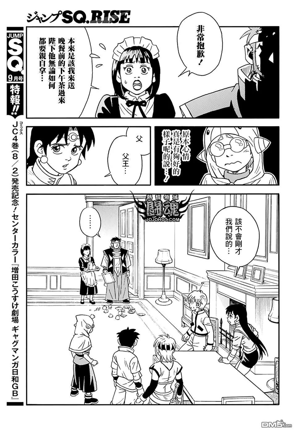 《少年冒险王-BEET》第58话 第23页