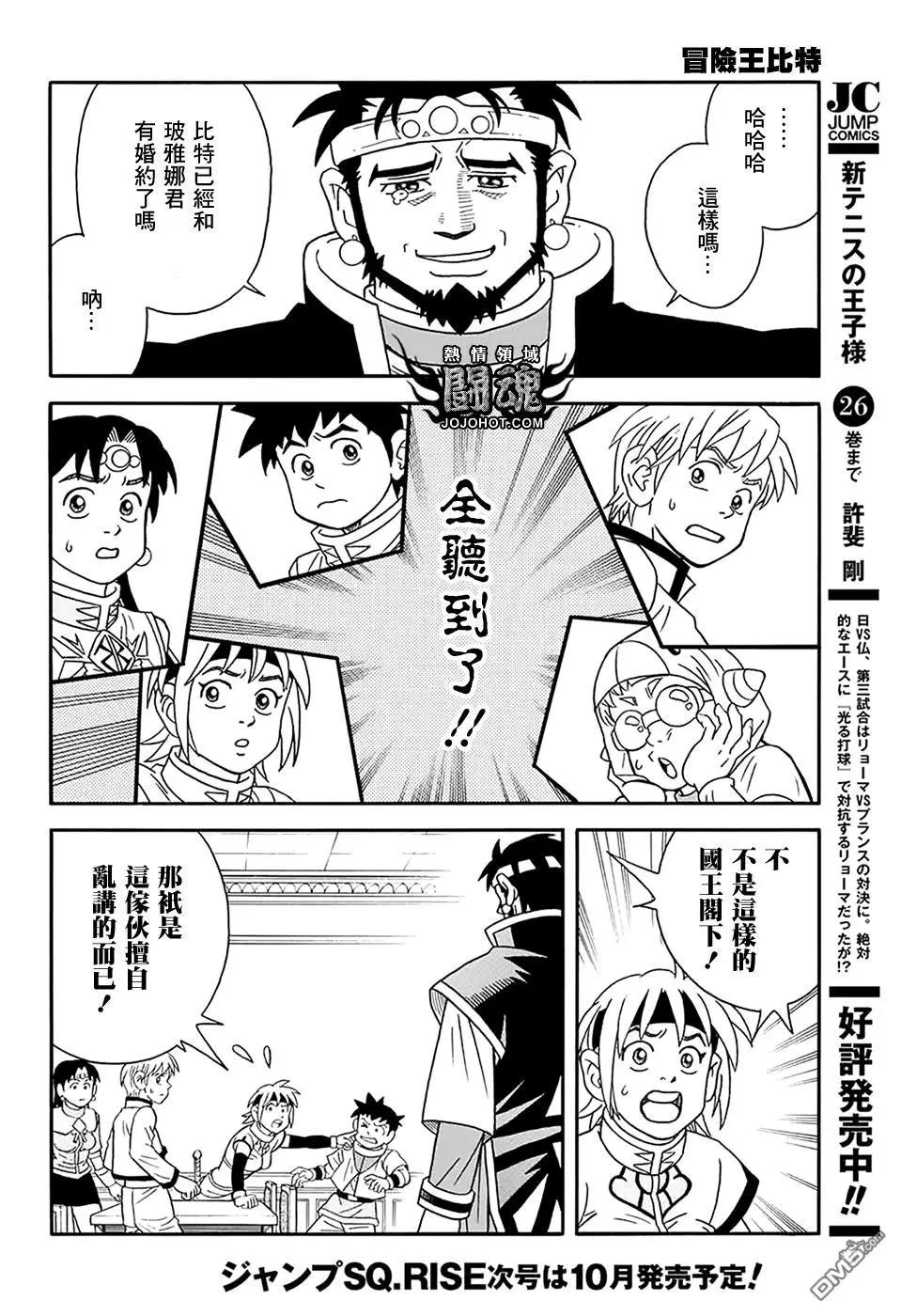 《少年冒险王-BEET》第58话 第24页