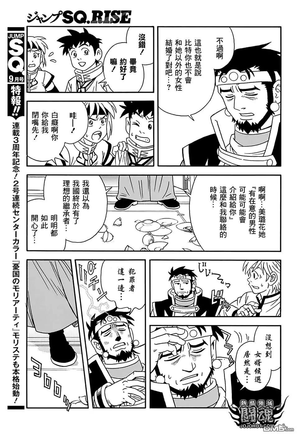 《少年冒险王-BEET》第58话 第25页