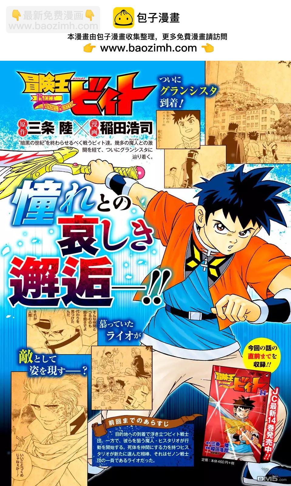 《少年冒险王-BEET》第58话 第2页