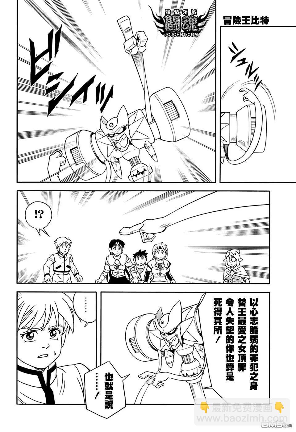 《少年冒险王-BEET》第58话 第30页
