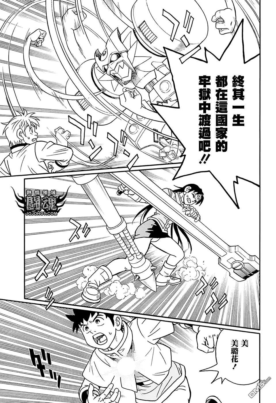 《少年冒险王-BEET》第58话 第33页