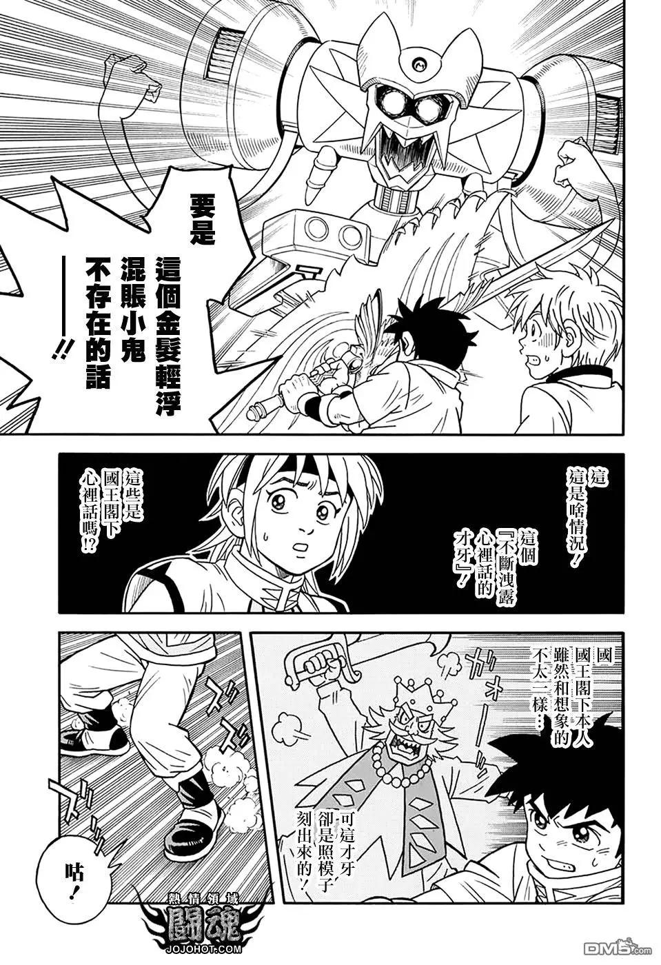 《少年冒险王-BEET》第58话 第35页