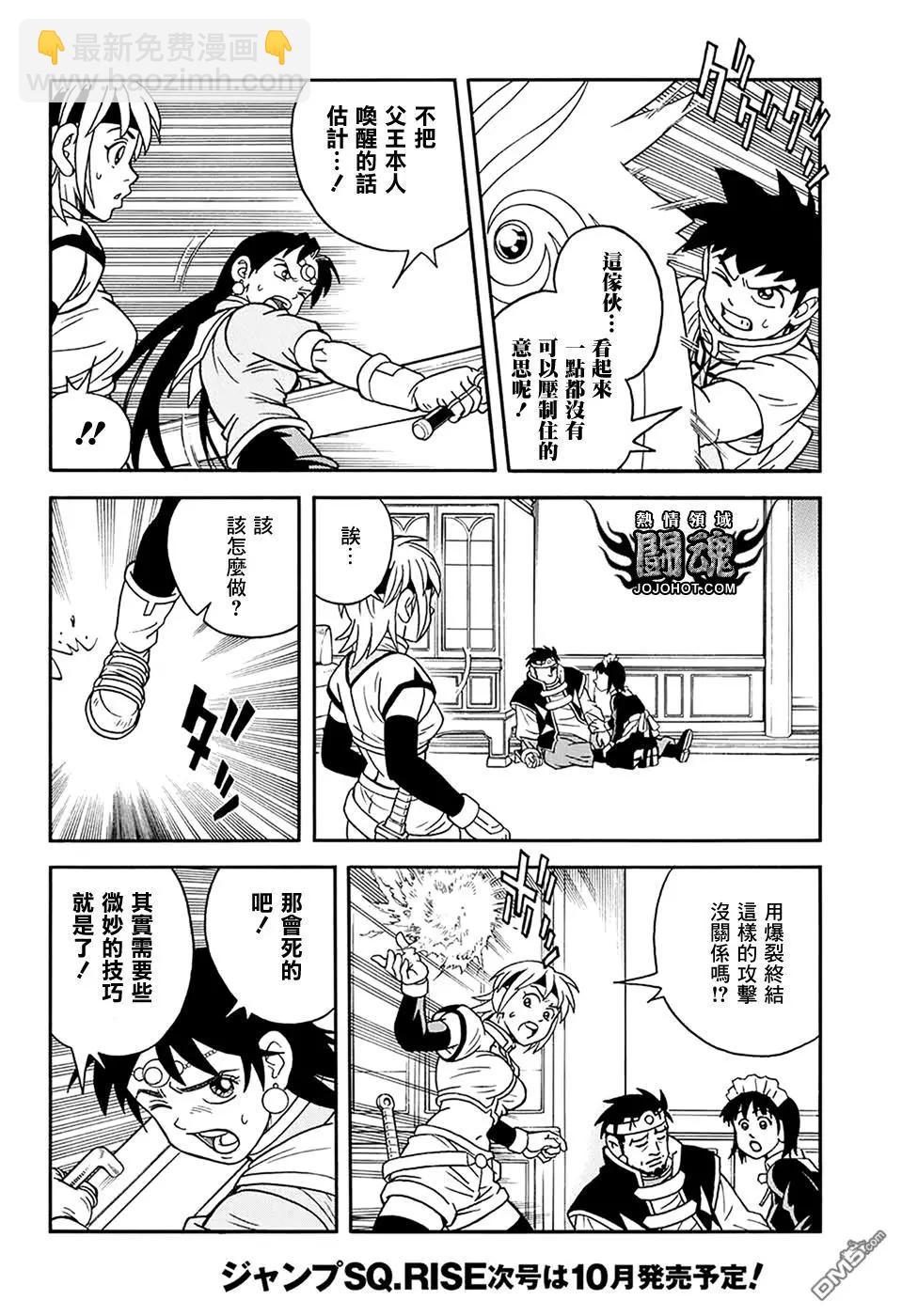 《少年冒险王-BEET》第58话 第36页