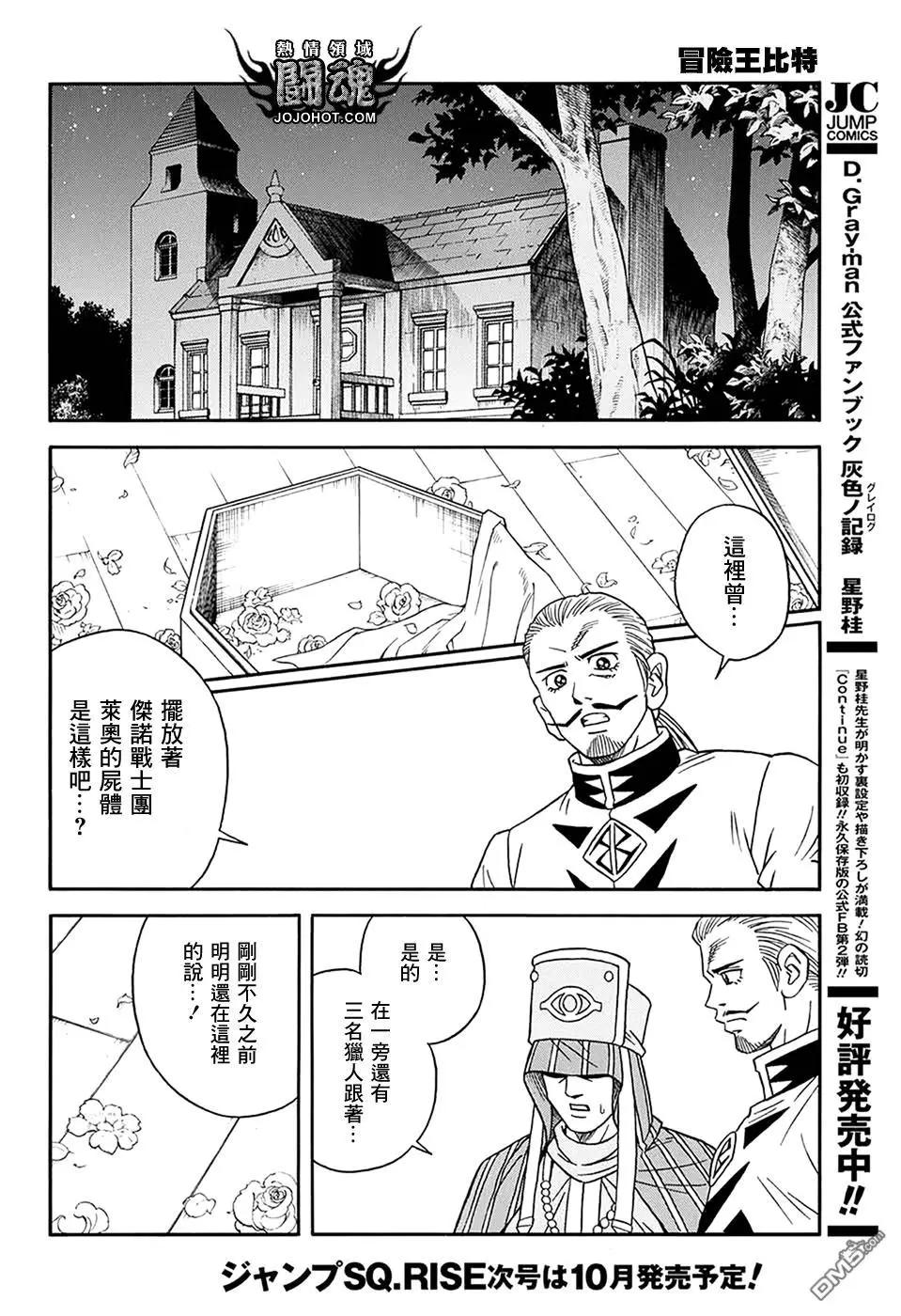 《少年冒险王-BEET》第58话 第38页