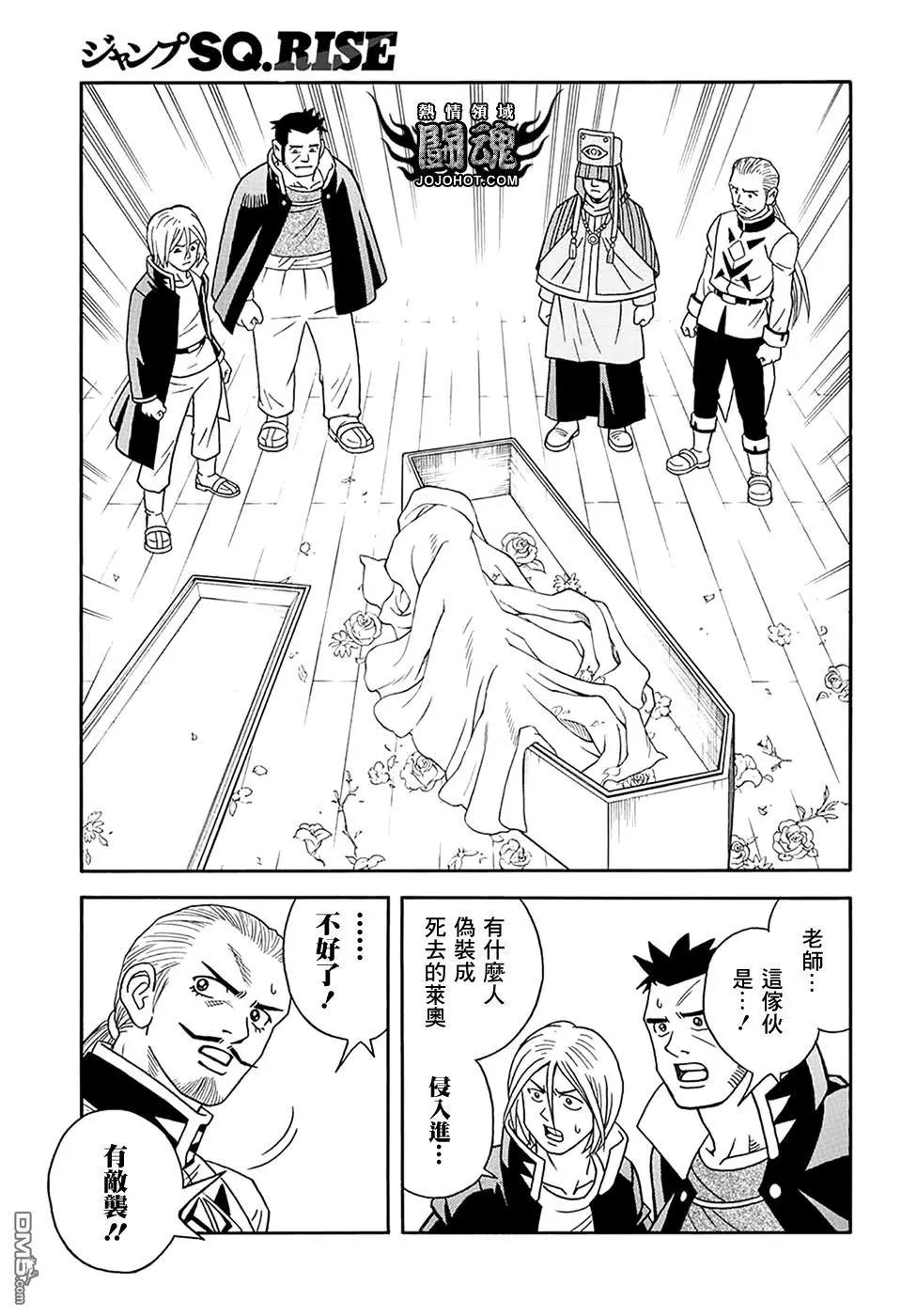 《少年冒险王-BEET》第58话 第39页