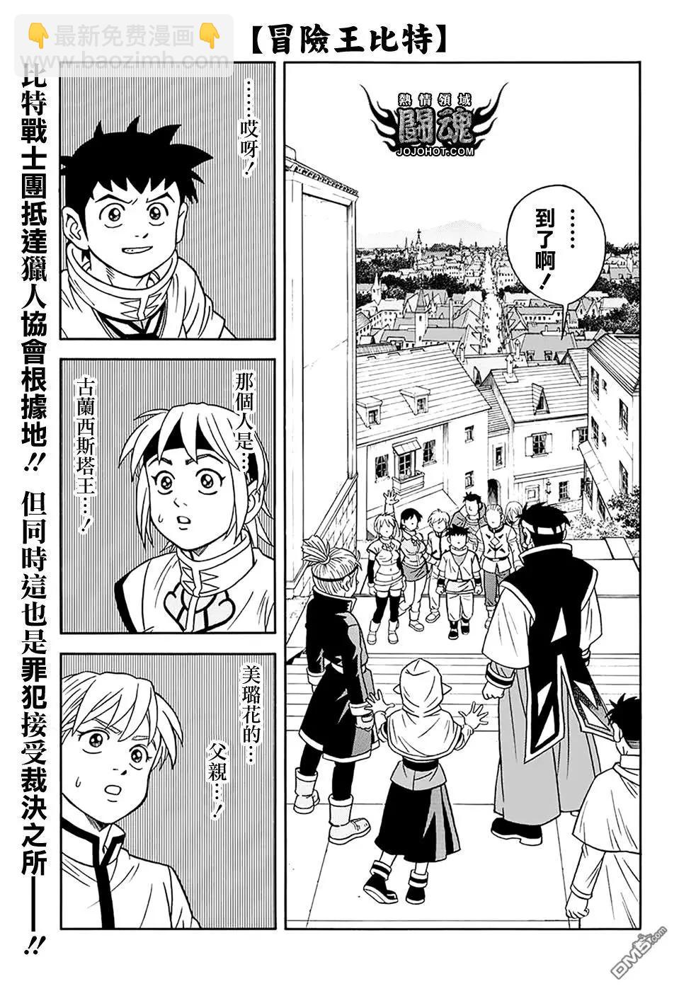 《少年冒险王-BEET》第58话 第3页