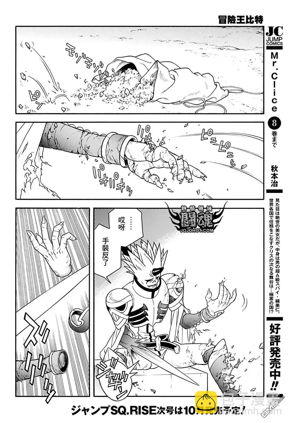 《少年冒险王-BEET》第58话 第40页