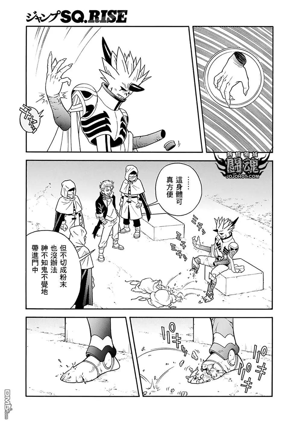 《少年冒险王-BEET》第58话 第41页
