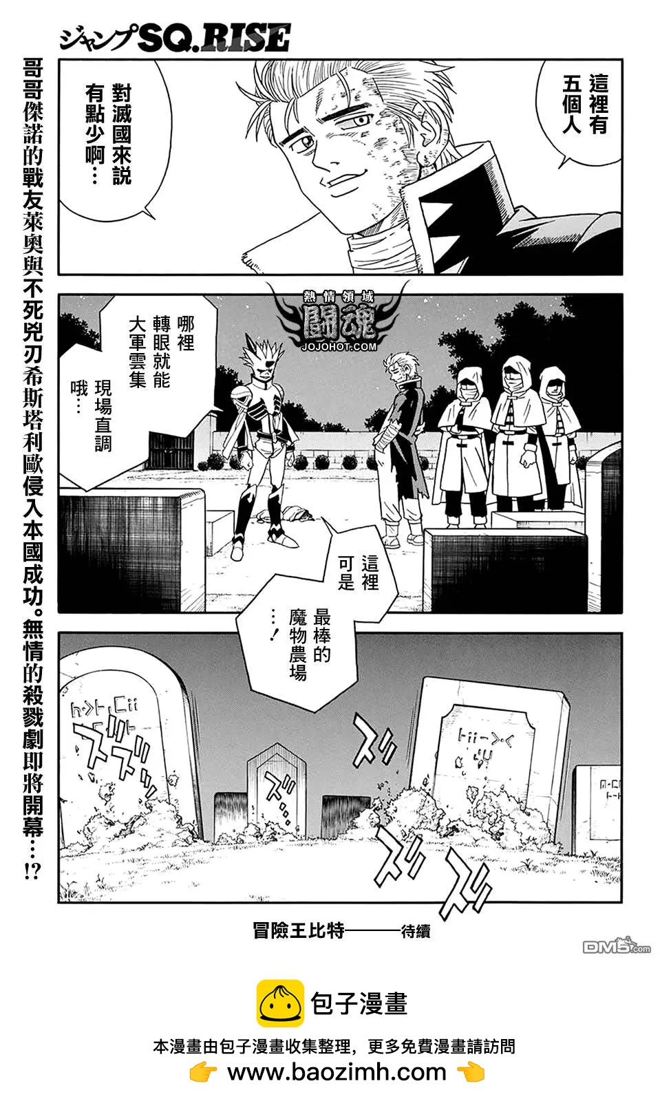 《少年冒险王-BEET》第58话 第43页