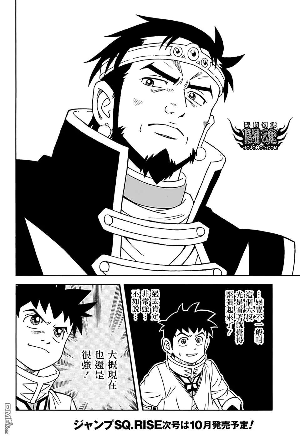 《少年冒险王-BEET》第58话 第4页