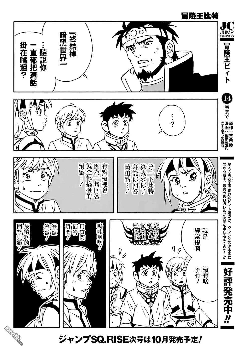 《少年冒险王-BEET》第58话 第6页