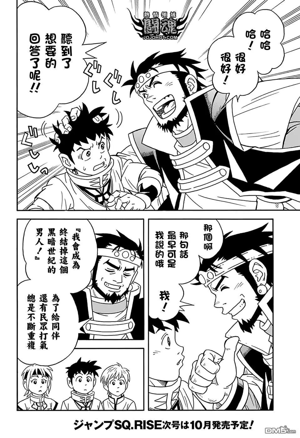 《少年冒险王-BEET》第58话 第8页