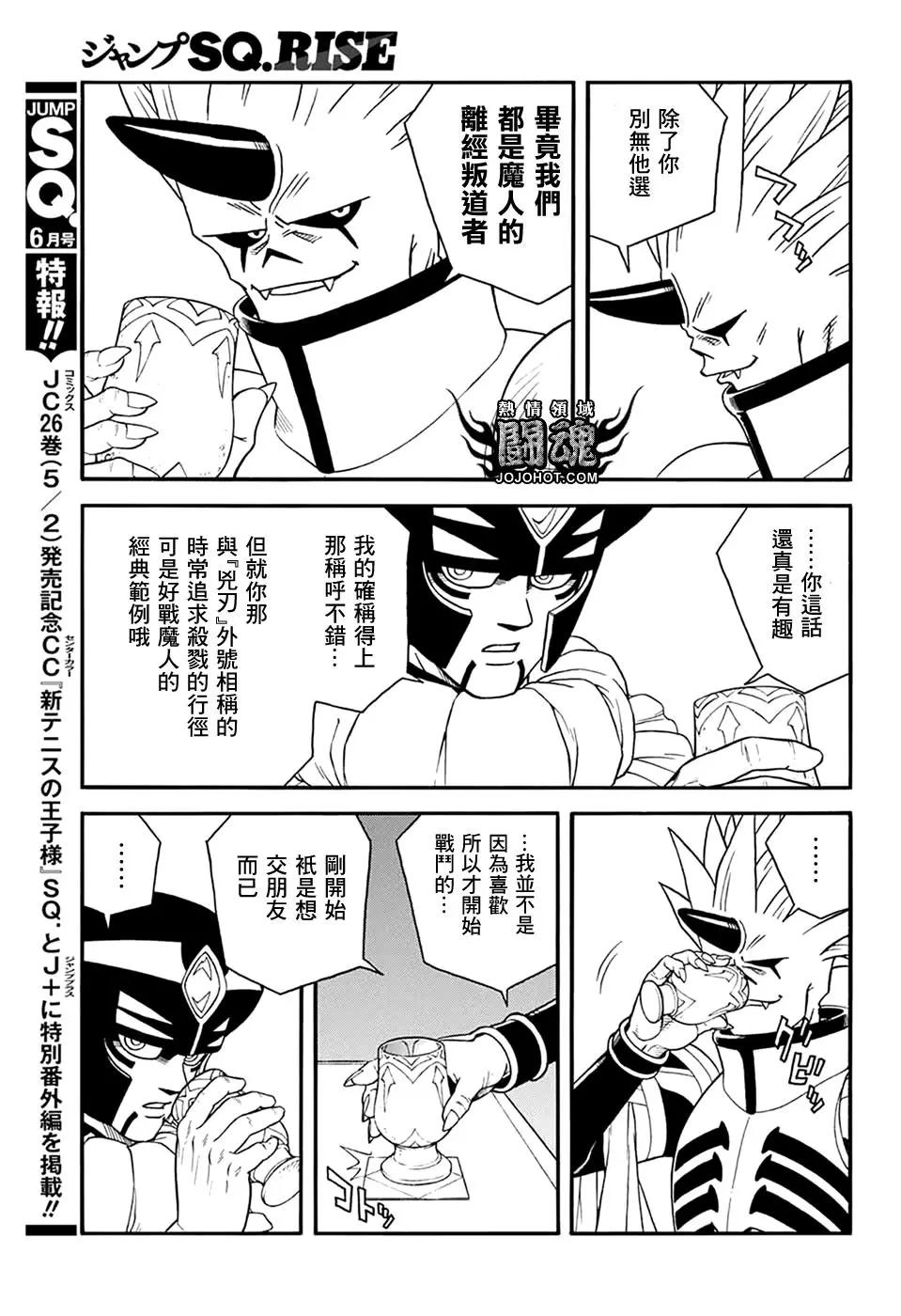 《少年冒险王-BEET》第57话 第10页