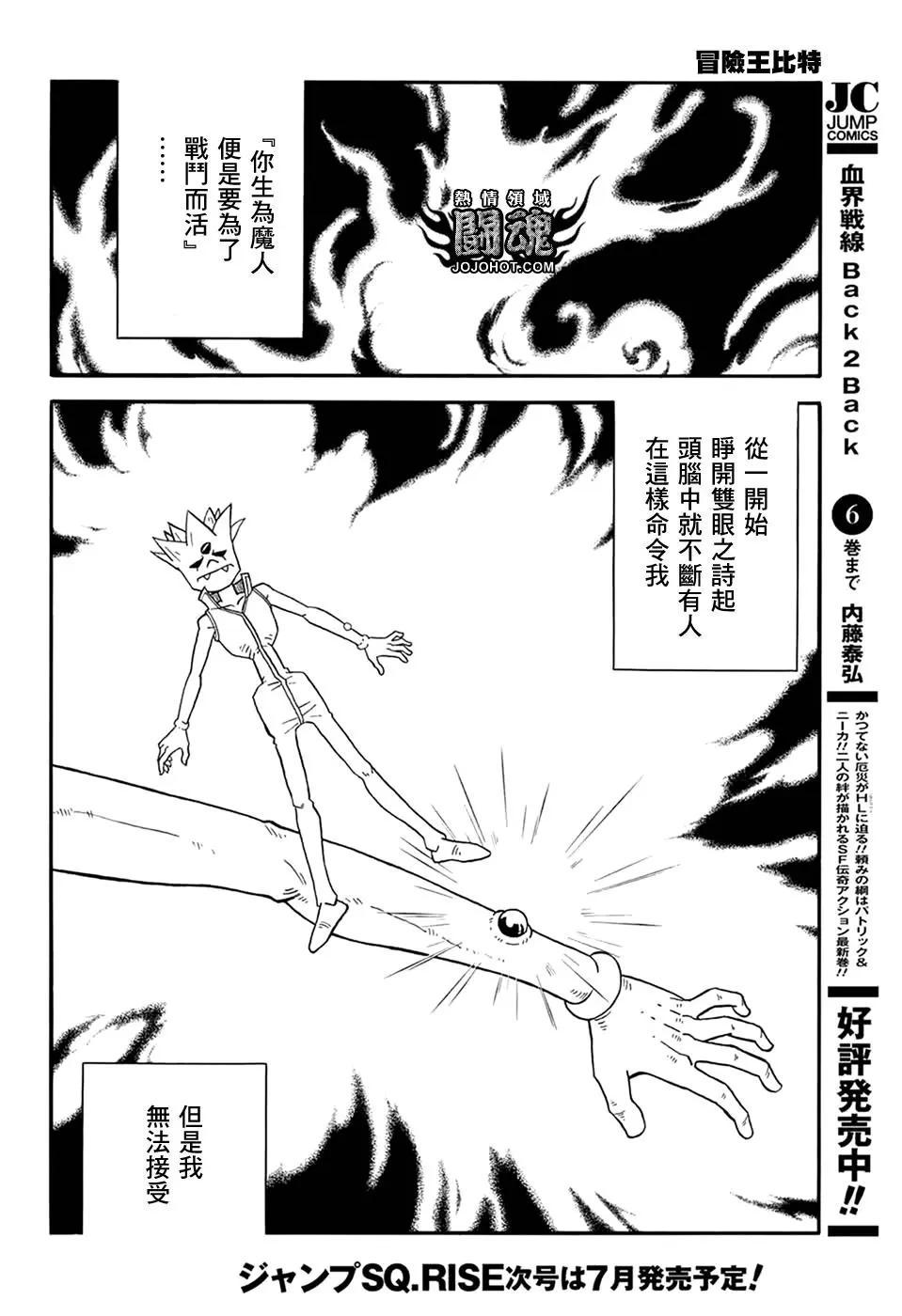 《少年冒险王-BEET》第57话 第11页