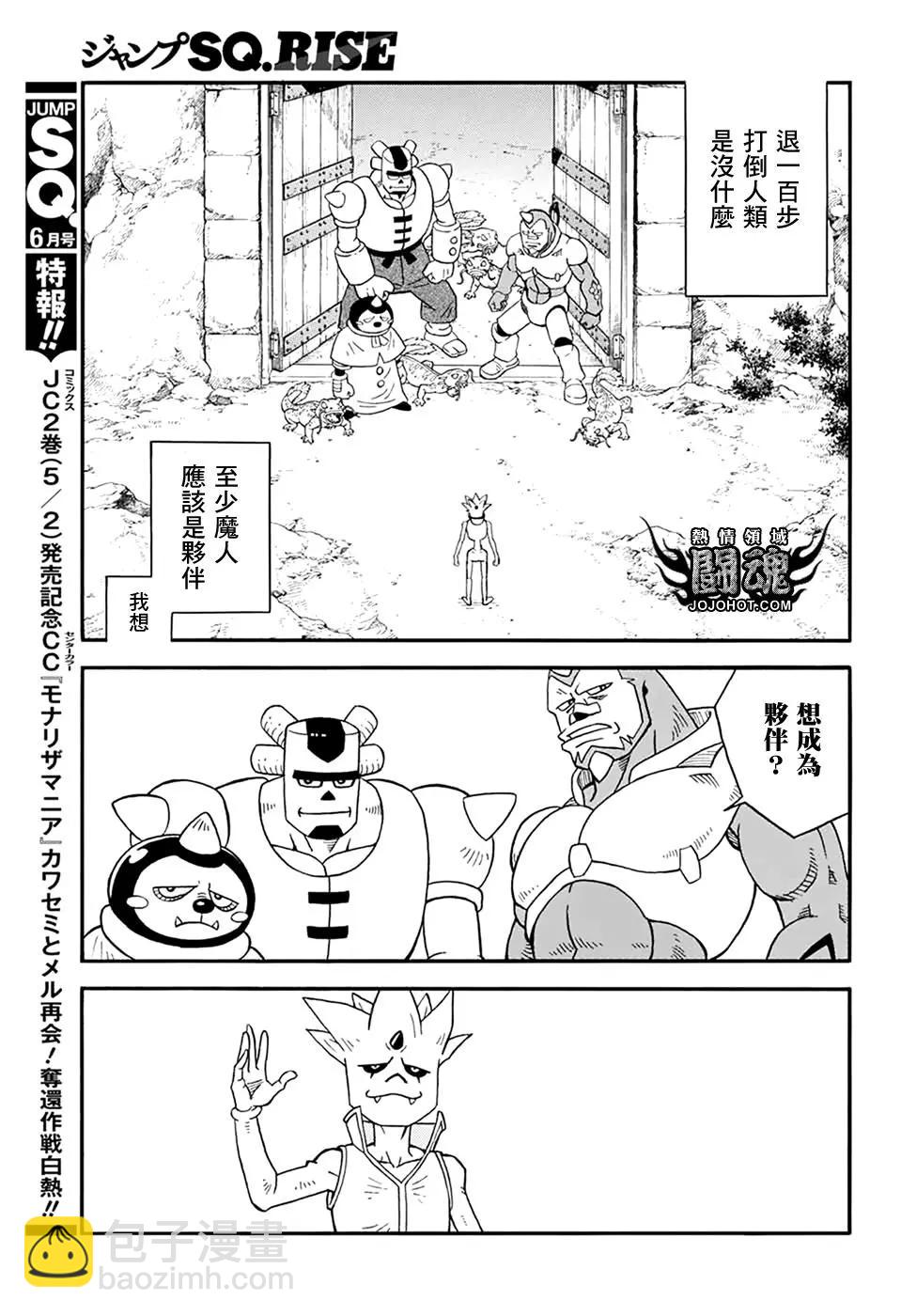《少年冒险王-BEET》第57话 第12页