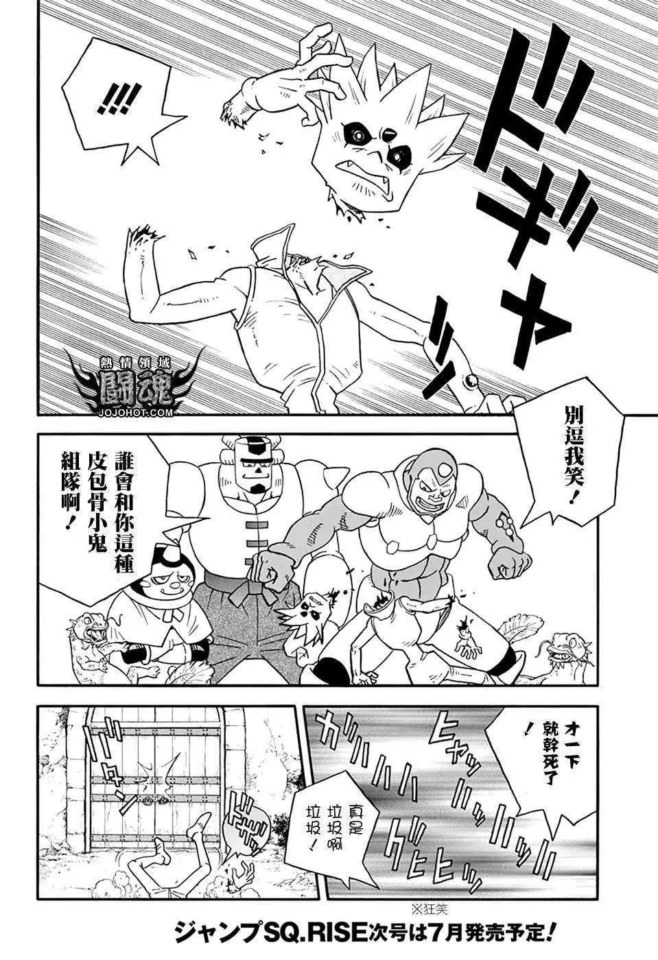 《少年冒险王-BEET》第57话 第13页