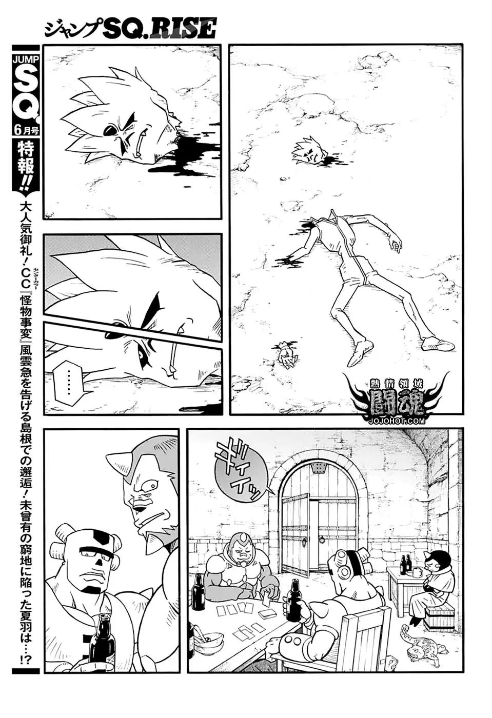 《少年冒险王-BEET》第57话 第14页