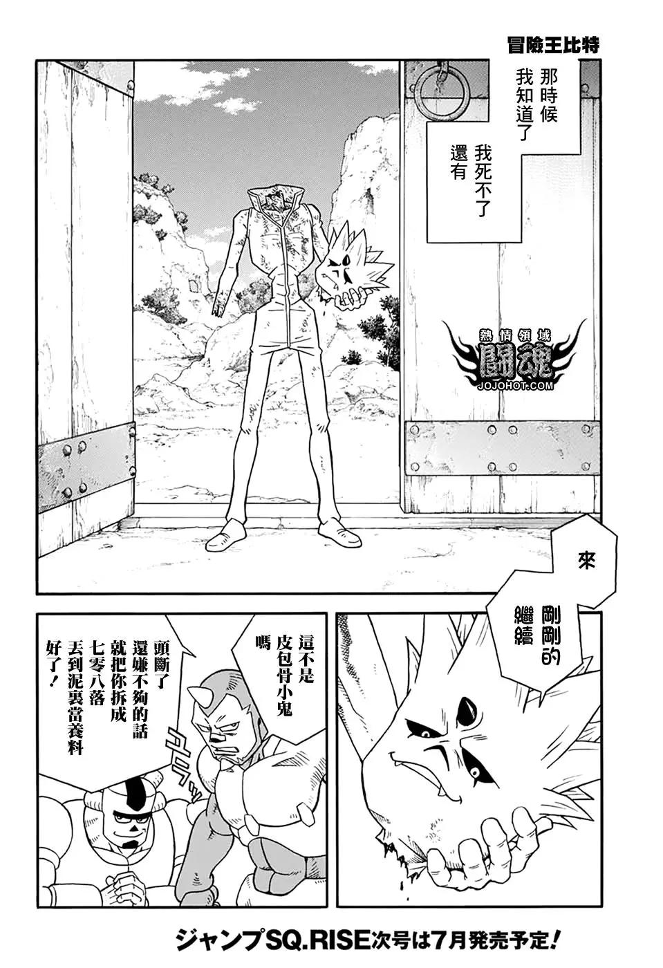 《少年冒险王-BEET》第57话 第15页
