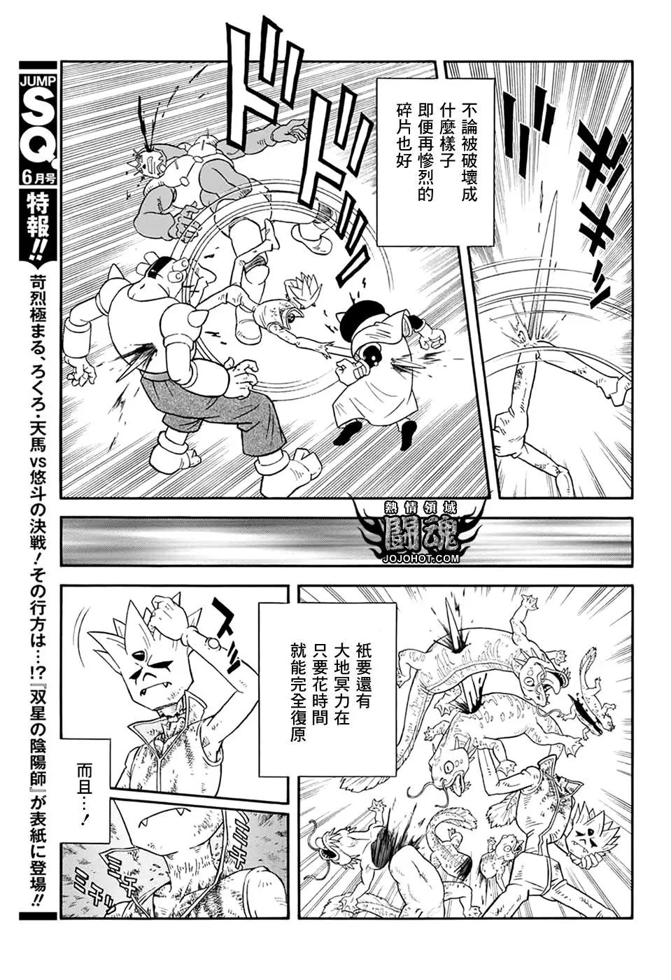 《少年冒险王-BEET》第57话 第18页