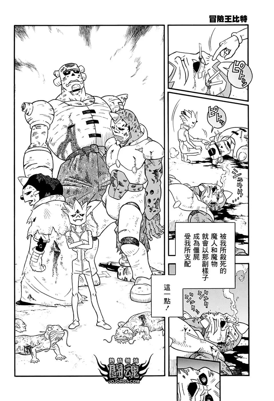 《少年冒险王-BEET》第57话 第19页