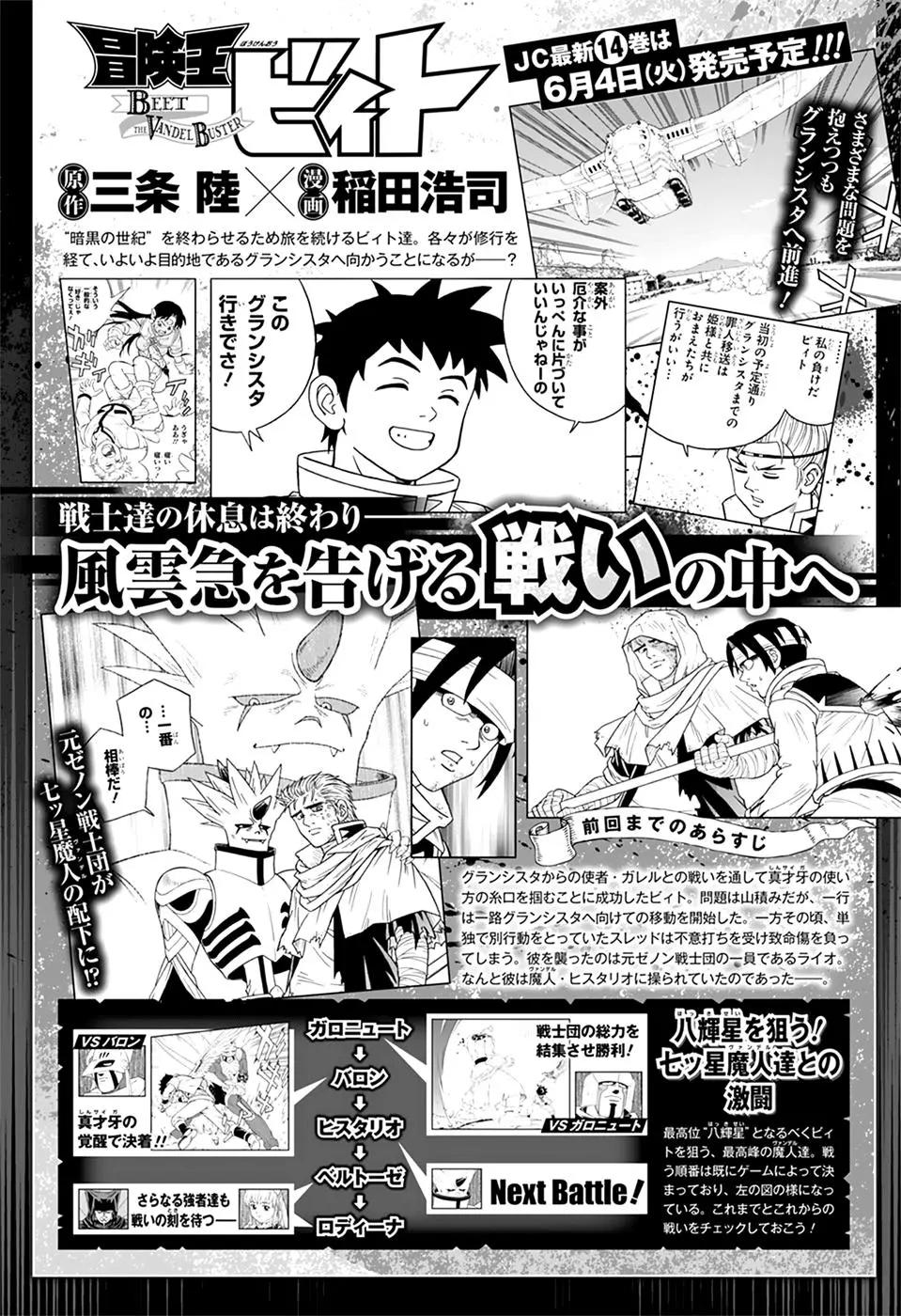 《少年冒险王-BEET》第57话 第1页