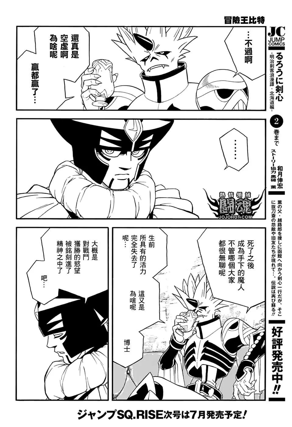 《少年冒险王-BEET》第57话 第21页