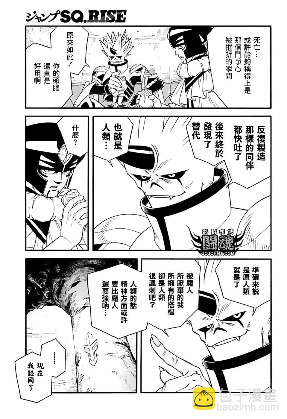 《少年冒险王-BEET》第57话 第22页