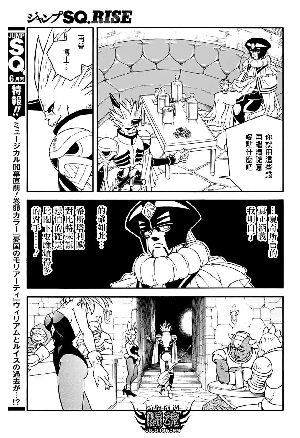 《少年冒险王-BEET》第57话 第24页