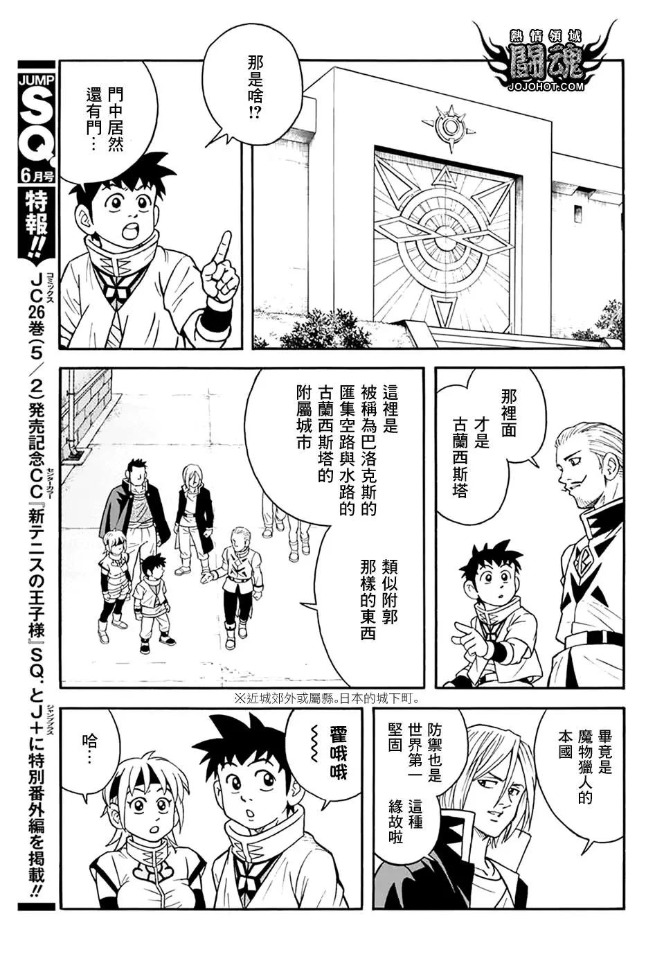 《少年冒险王-BEET》第57话 第27页
