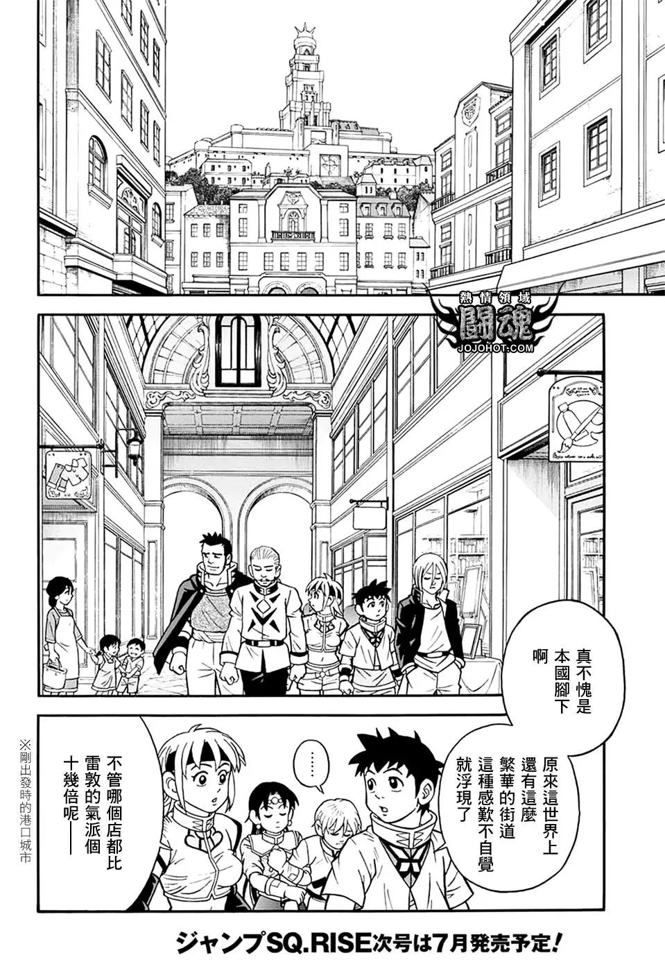《少年冒险王-BEET》第57话 第28页