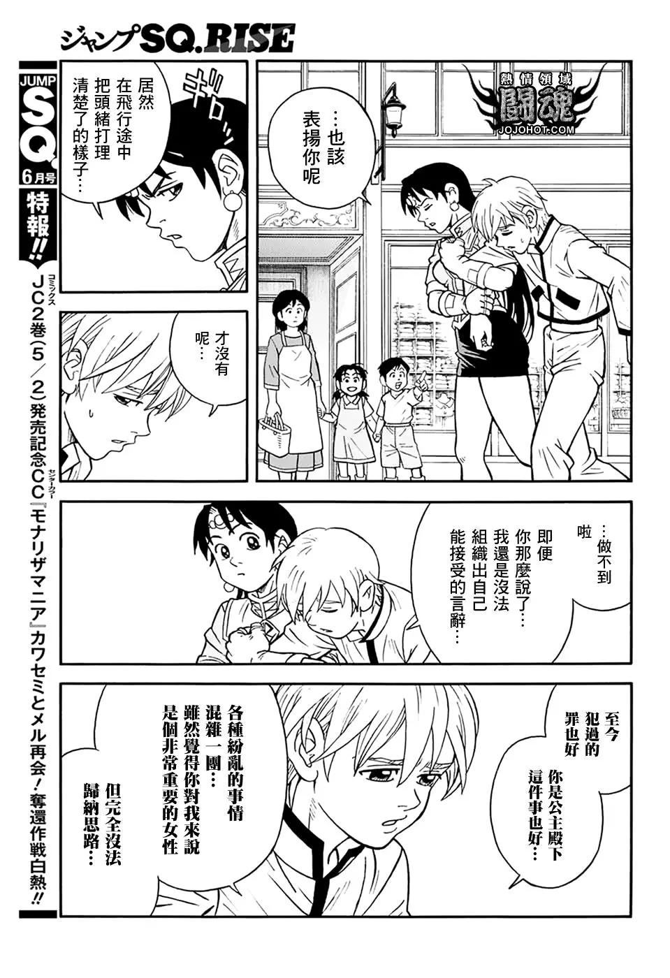 《少年冒险王-BEET》第57话 第29页