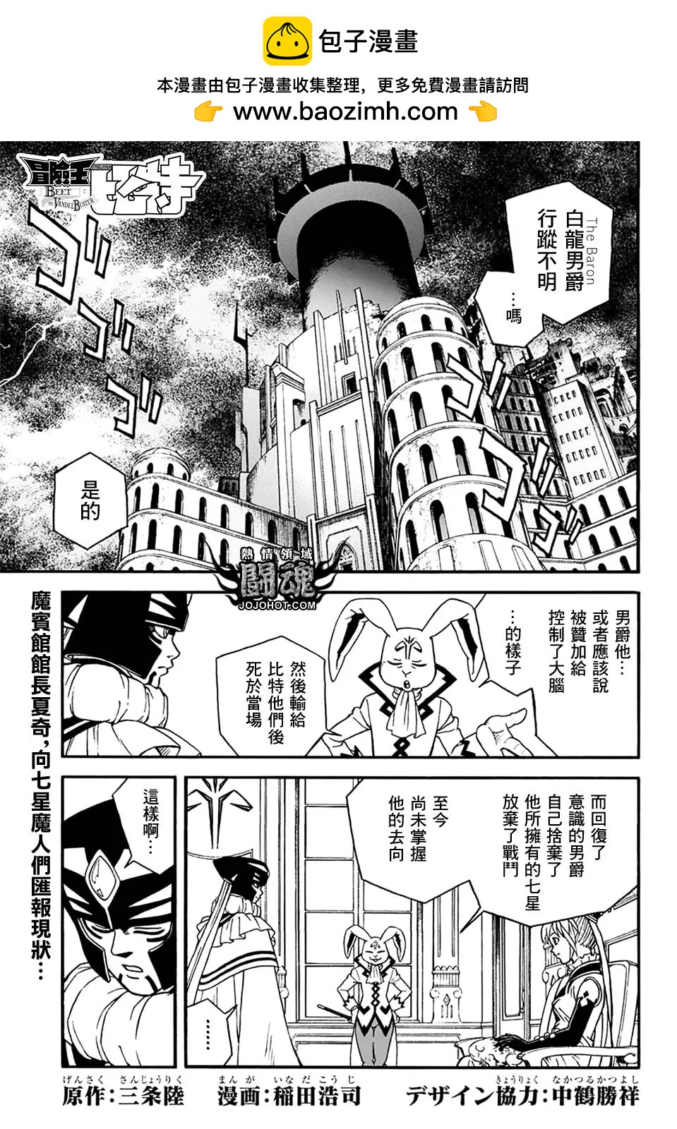 《少年冒险王-BEET》第57话 第2页