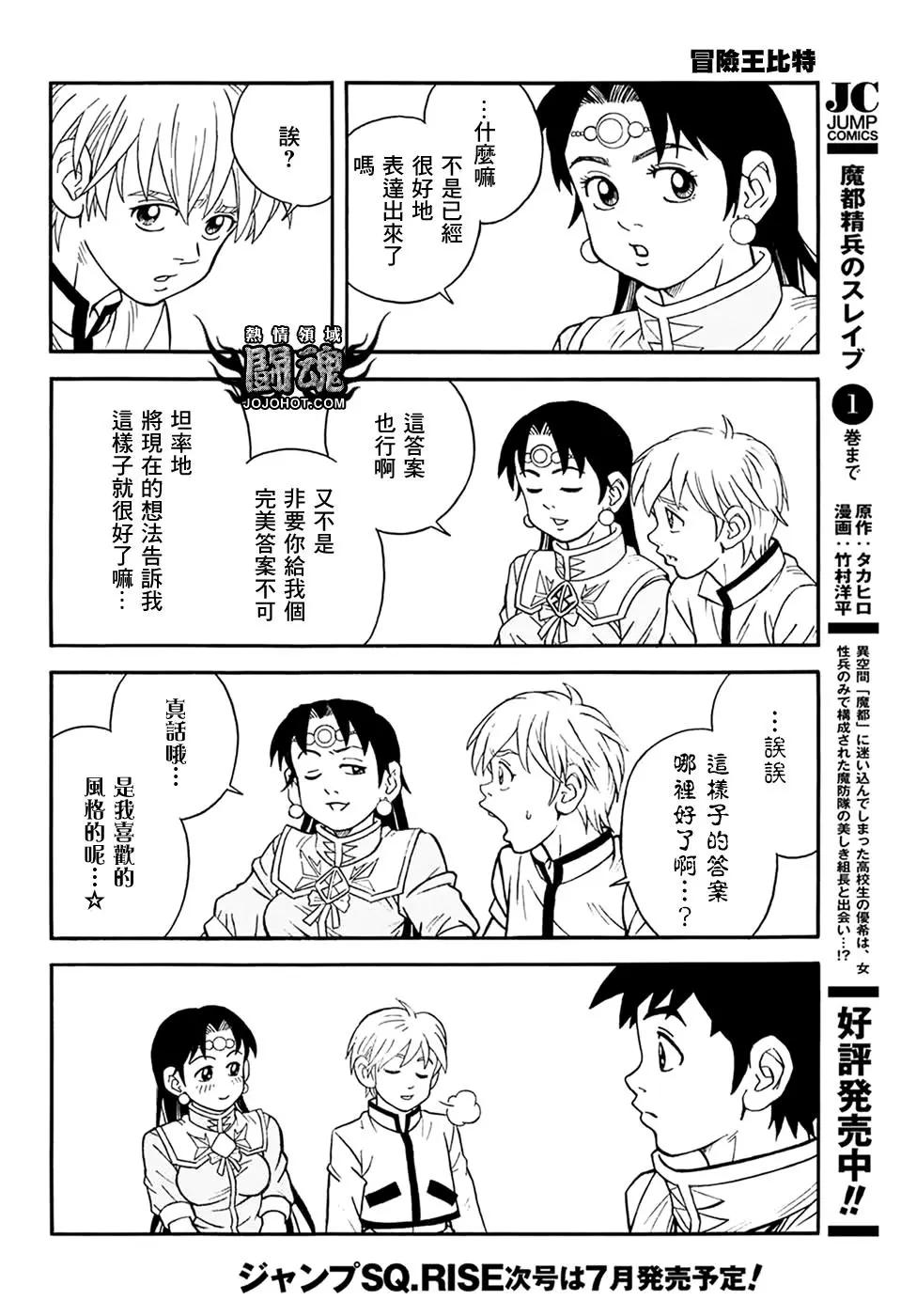 《少年冒险王-BEET》第57话 第30页