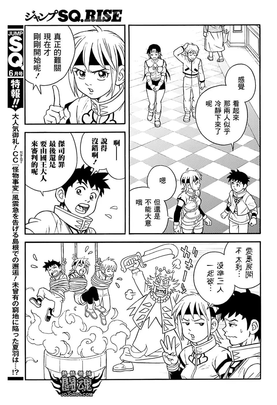 《少年冒险王-BEET》第57话 第31页