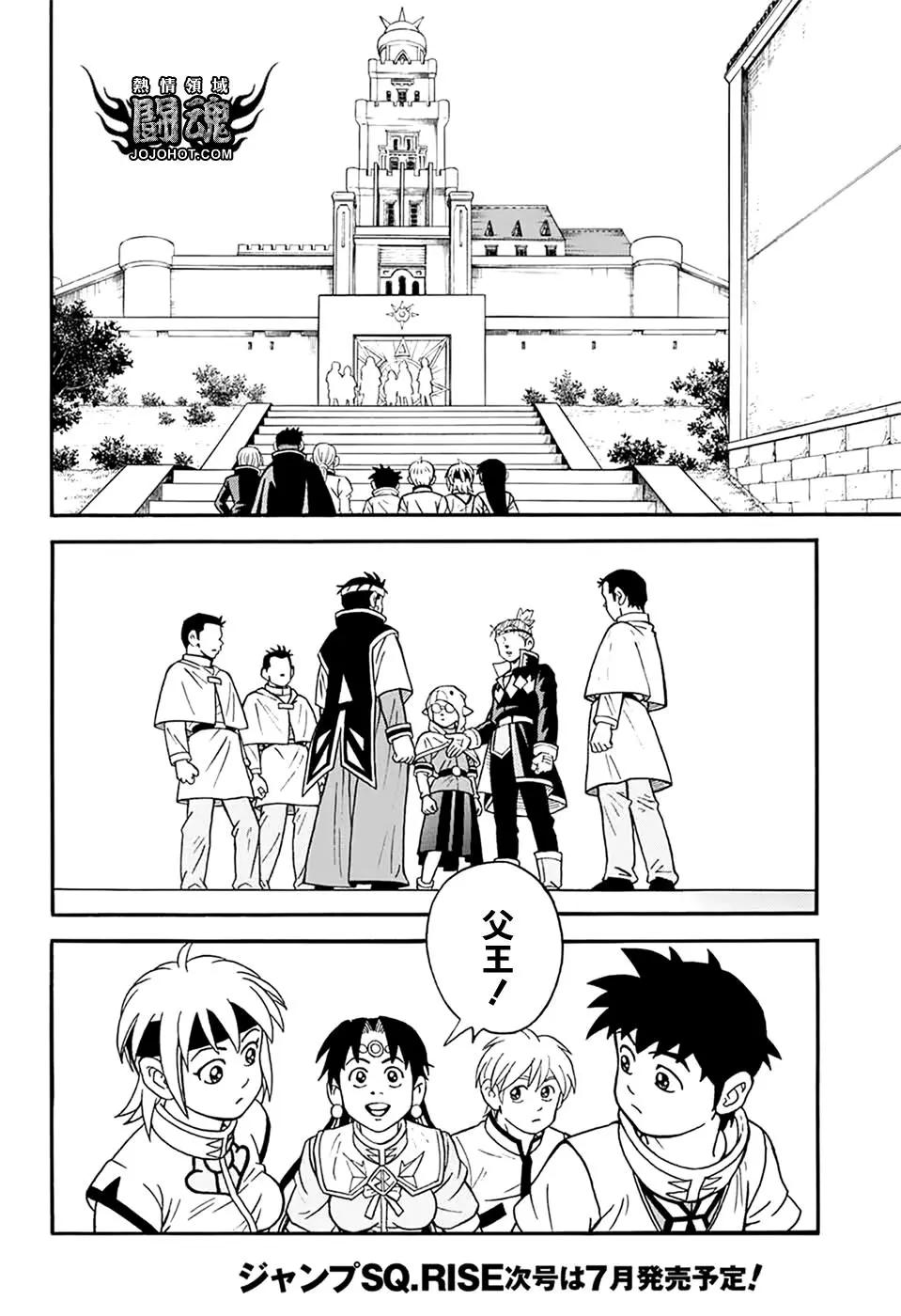 《少年冒险王-BEET》第57话 第32页