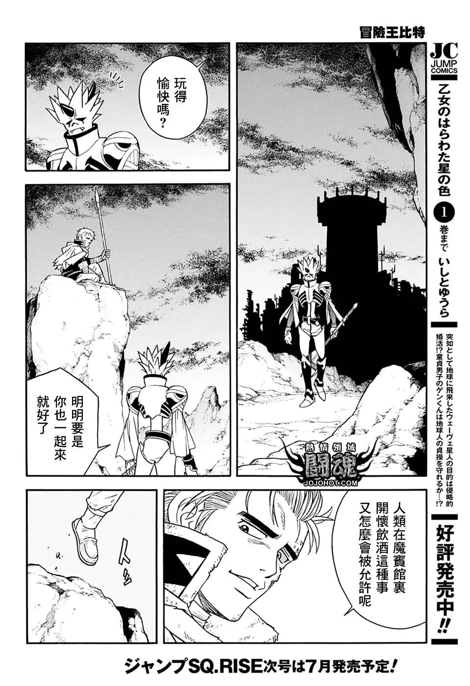《少年冒险王-BEET》第57话 第34页