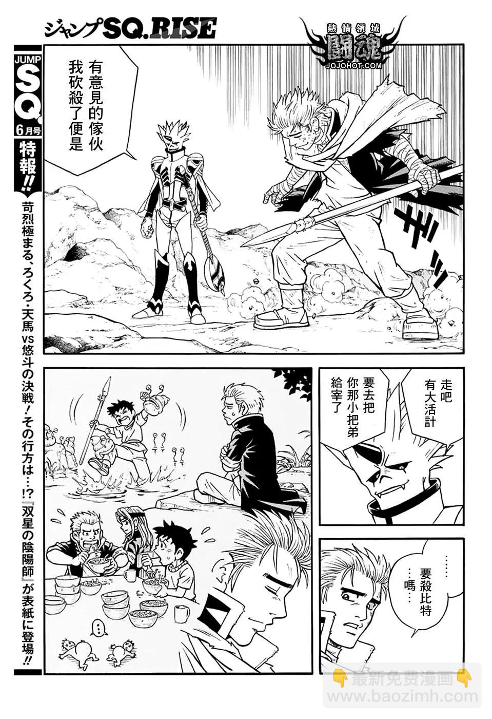 《少年冒险王-BEET》第57话 第35页