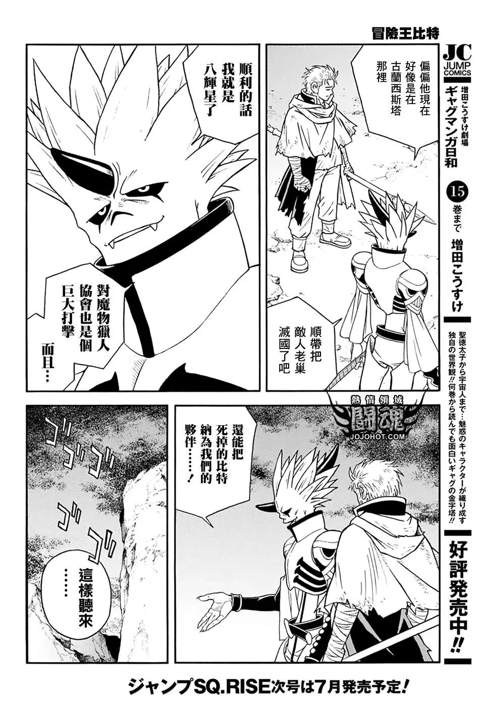 《少年冒险王-BEET》第57话 第36页