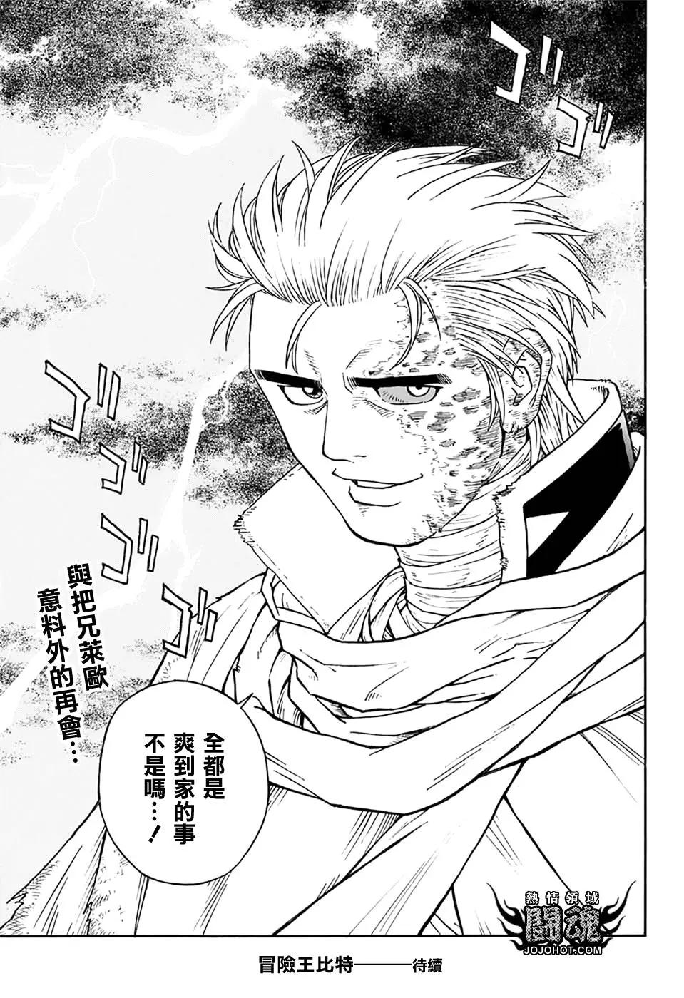 《少年冒险王-BEET》第57话 第37页