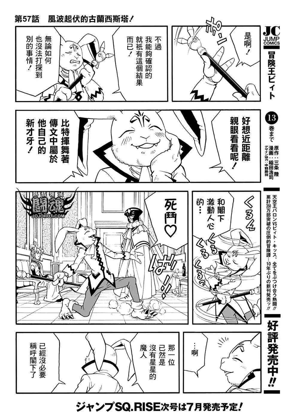 《少年冒险王-BEET》第57话 第3页