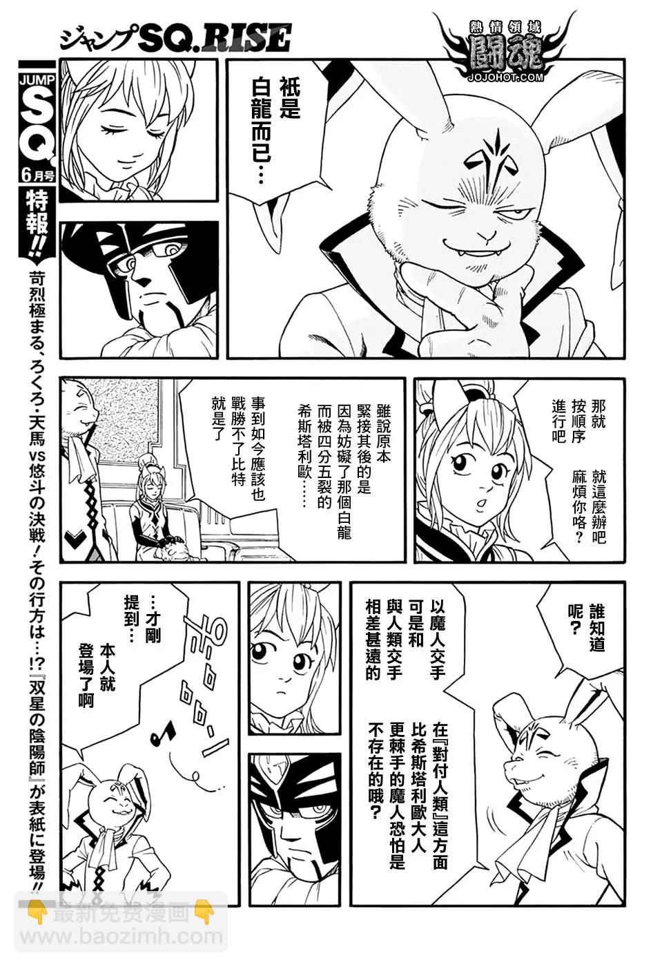 《少年冒险王-BEET》第57话 第4页